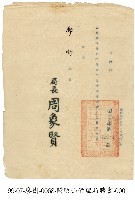 聘書藏品圖，第1張