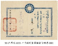 聘書藏品圖，第1張