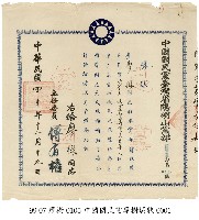 獎狀藏品圖，第1張