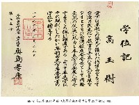 名譽博士學位證書藏品圖，第1張
