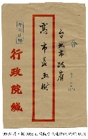 行政院令藏品圖，第1張