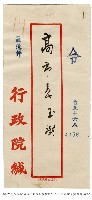 行政院令藏品圖，第2張