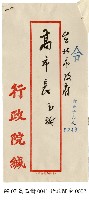 行政院令藏品圖，第2張