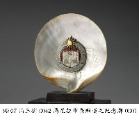 紀念牌藏品圖，第1張