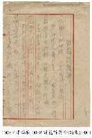李臨秋手稿(對花訴薄命)藏品圖，第1張