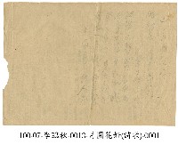 李臨秋手稿(月圓花好)藏品圖，第1張