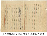 永樂戲院讓渡契約補充合同書藏品圖，第1張