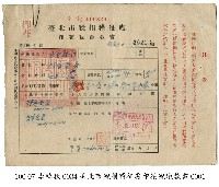 印花稅繳款書藏品圖，第1張