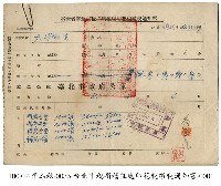 印花稅繳稅通知書藏品圖，第1張