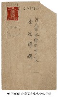 臺灣電力株式會社通知書藏品圖，第1張