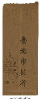 臺北市役所信封藏品圖，第2張
