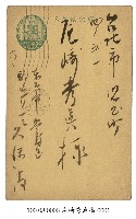 致尾崎秀真明信片藏品圖，第1張