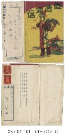 「臺灣通信」明信片封套藏品圖，第1張