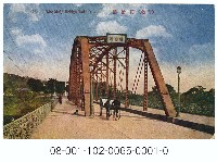 （台北）明治橋藏品圖，第1張