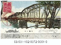 長橋堂堂 臺北橋藏品圖，第1張