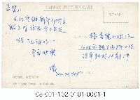 道教聖地 木柵仙公廟（指南宮）藏品圖，第2張