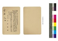 李朝北殿（李鎮源之父）明信片藏品圖，第1張