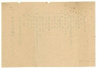 李朝北殿（李鎮源之女婿）明信片藏品圖，第2張