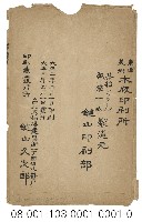 臺灣生蕃繪は かき（臺灣生番繪葉書版印明信片封套）藏品圖，第2張