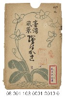 臺灣風景繪は かき（臺灣風景繪葉書版印明信片封套）藏品圖，第1張