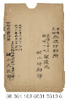 臺灣風景繪は かき（臺灣風景繪葉書版印明信片封套）藏品圖，第2張