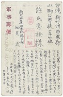 南支派遣軍之軍事郵便明信片-『廣東』沙面租界藏品圖，第2張