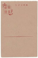 日治時期明信片-宮尾しげを画　小唄聞きたや　顔見たや藏品圖，第2張