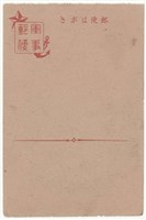 日治時期明信片-細木原青起画 「ポチャ ワンとお云ひ」「ワンワン」藏品圖，第2張