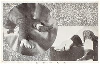 漢人纏足-明信片藏品圖，第1張