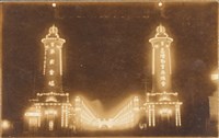 臺灣勸業共進會-第二會場(夜間)正門照明信片(3件一組)藏品圖，第1張