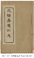 光緒嘉應州志藏品圖，第1張