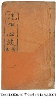 洗甲心波藏品圖，第1張