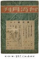 台灣月刊藏品圖，第1張