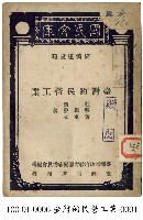 臺灣的民營工業藏品圖，第1張