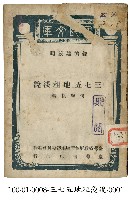 三七五地租淺說藏品圖，第1張