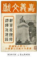 嘉義文獻藏品圖，第1張