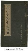 趙松雪墨寶藏品圖，第1張