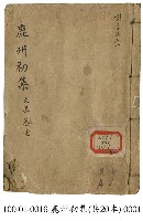 鹿州初集藏品圖，第1張