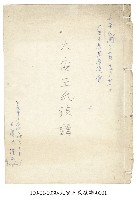 大安王氏族譜藏品圖，第1張