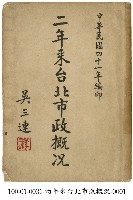 兩年來台北市政概況藏品圖，第1張