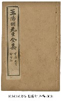 王陽明先生全集藏品圖，第1張