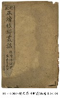 精校正續楹聯叢話藏品圖，第1張