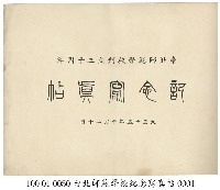 臺北師範學校三十周年紀念寫真帖藏品圖，第1張