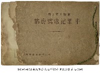 台北市蓬萊公學校畢業紀念寫真帖藏品圖，第1張