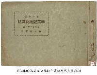 石光公學校畢業紀念寫真帖藏品圖，第1張