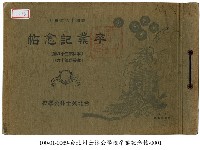 台北州士林公學校畢業紀念帖藏品圖，第1張