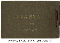 台北市大橋公學校畢業紀念寫真帖藏品圖，第1張