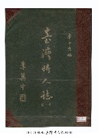 臺灣時人誌藏品圖，第1張