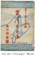 台灣史百講藏品圖，第1張