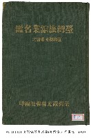 臺灣旅館業名鑑藏品圖，第1張